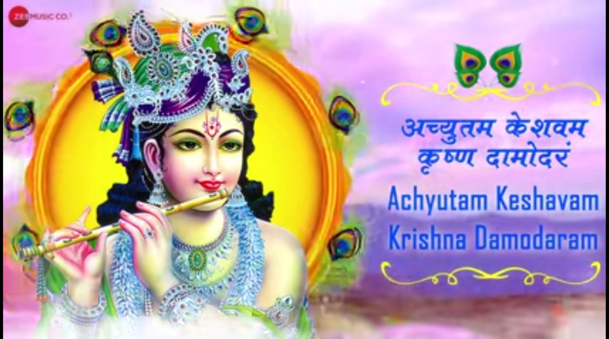 अच्युतम केशवम लिरिक्स, Achyutam keshwam bhajan lyrics
